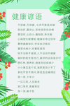 健康谚语