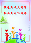 健康标语