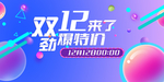 双十二海报