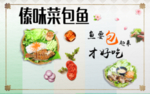 菜包鱼