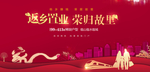 返乡置业