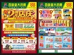 周年店庆药房单页