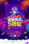 双十二海报 电商活动 双12活