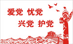 党建文化墙