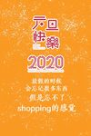 元旦快乐海报
