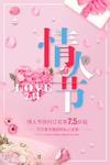 情人节海报