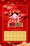 鼠年挂历