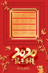 鼠年挂历