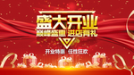 开业海报