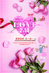 情人节海报