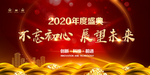 年会