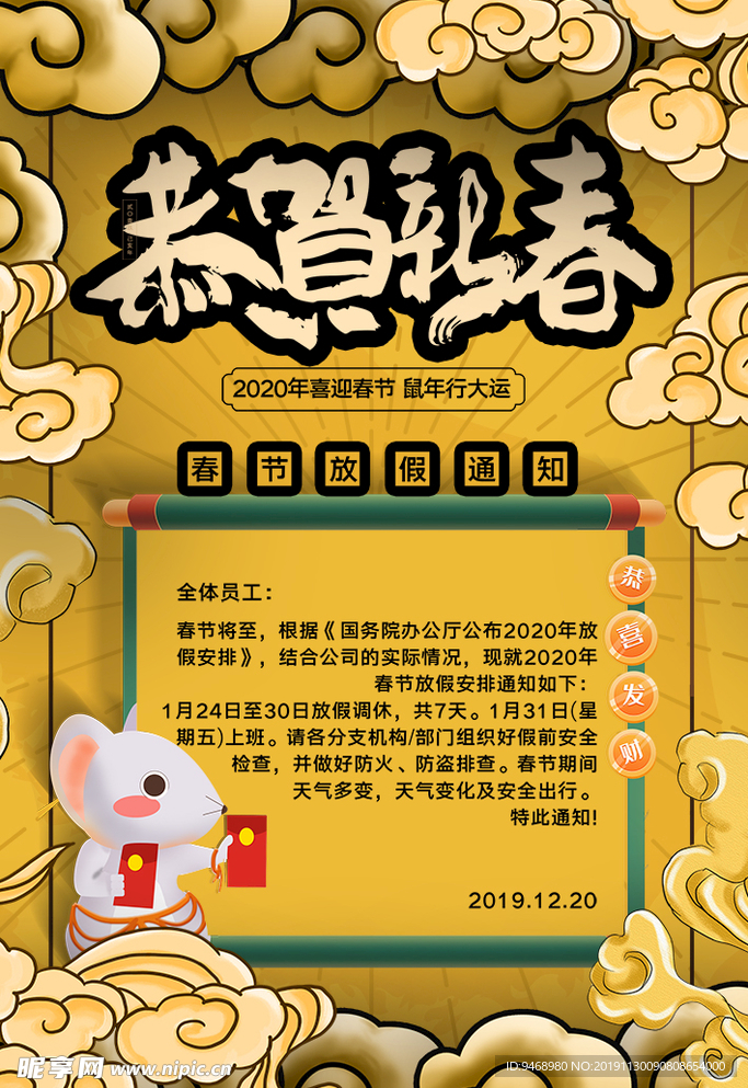 春节海报