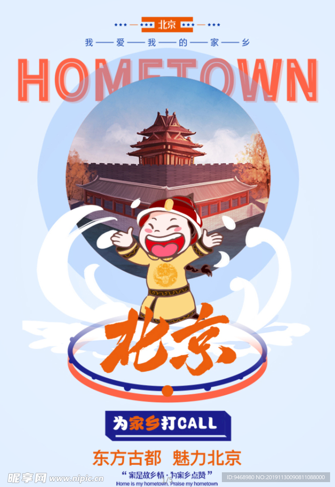 北京旅游