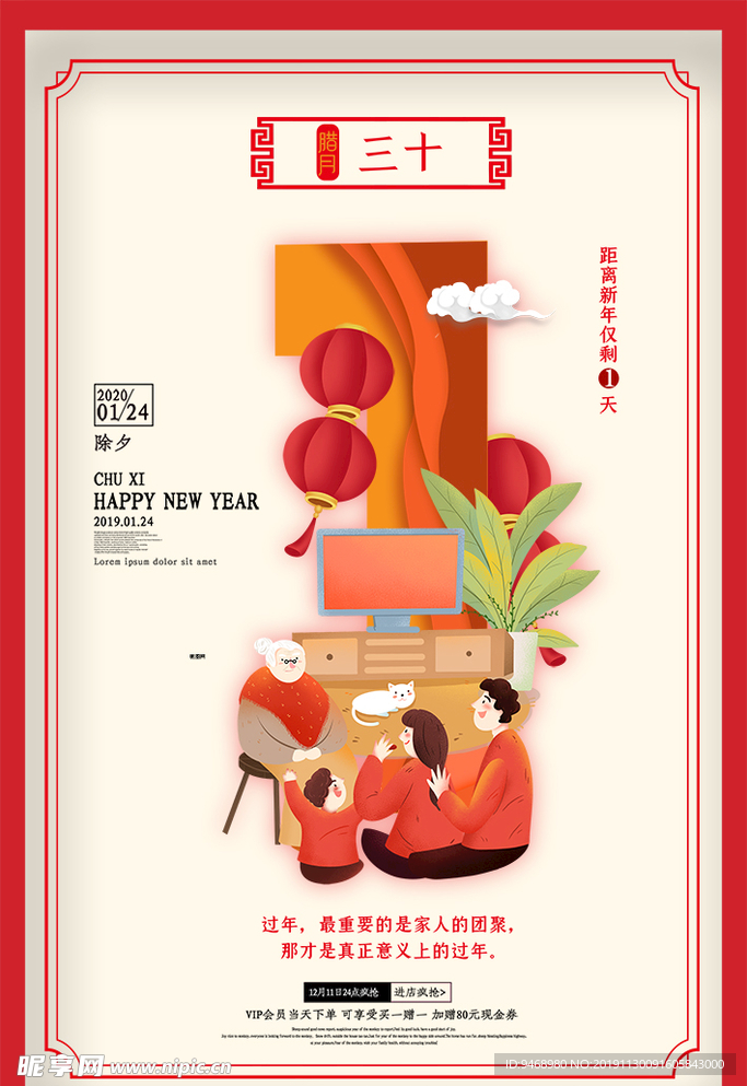 春节