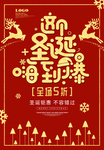 圣诞促销海报