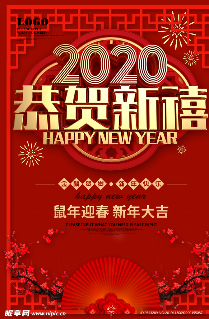 2020恭贺新禧新年海报