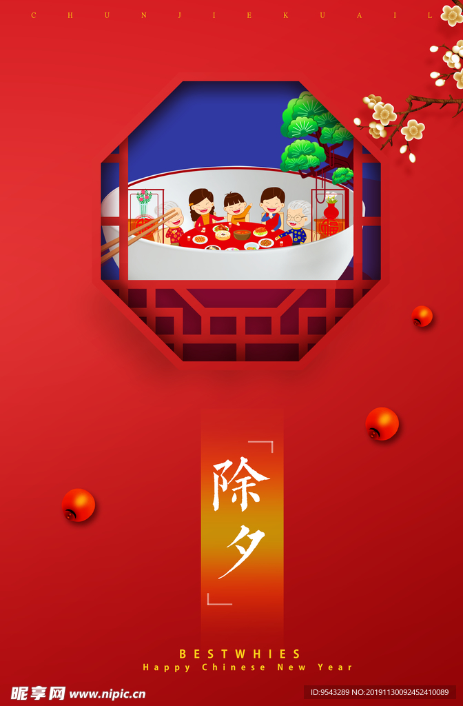 除夕海报