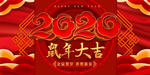 2020鼠年大吉新年海报