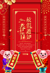 红色喜庆新年放假通知
