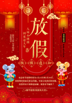2020鼠年春节放假通知