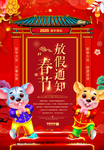 2020鼠年春节放假通知