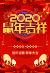 2020鼠年吉祥