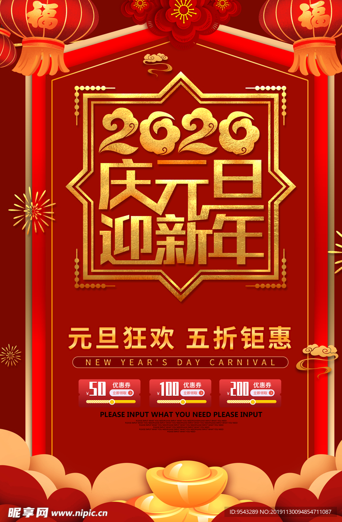 2020 庆元旦迎新年