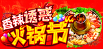 火锅节海报