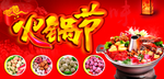 火锅节海报