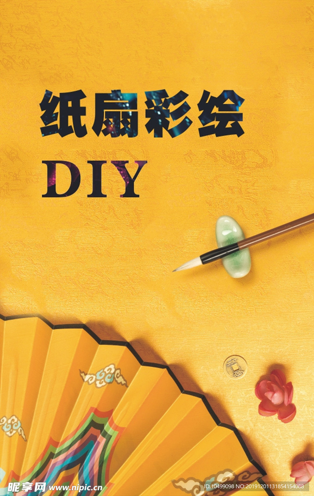 纸扇彩绘DIY