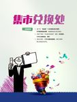 集市兑换处