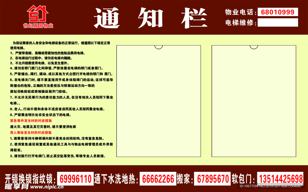 物业通知栏 电梯乘坐须知