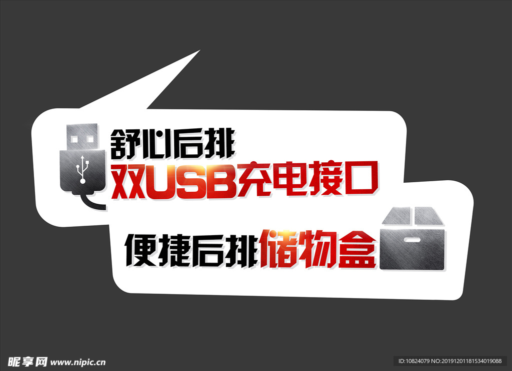 USB和储物盒