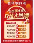 充值大回馈