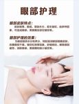 眼部护理