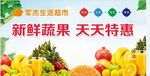 新鲜蔬果