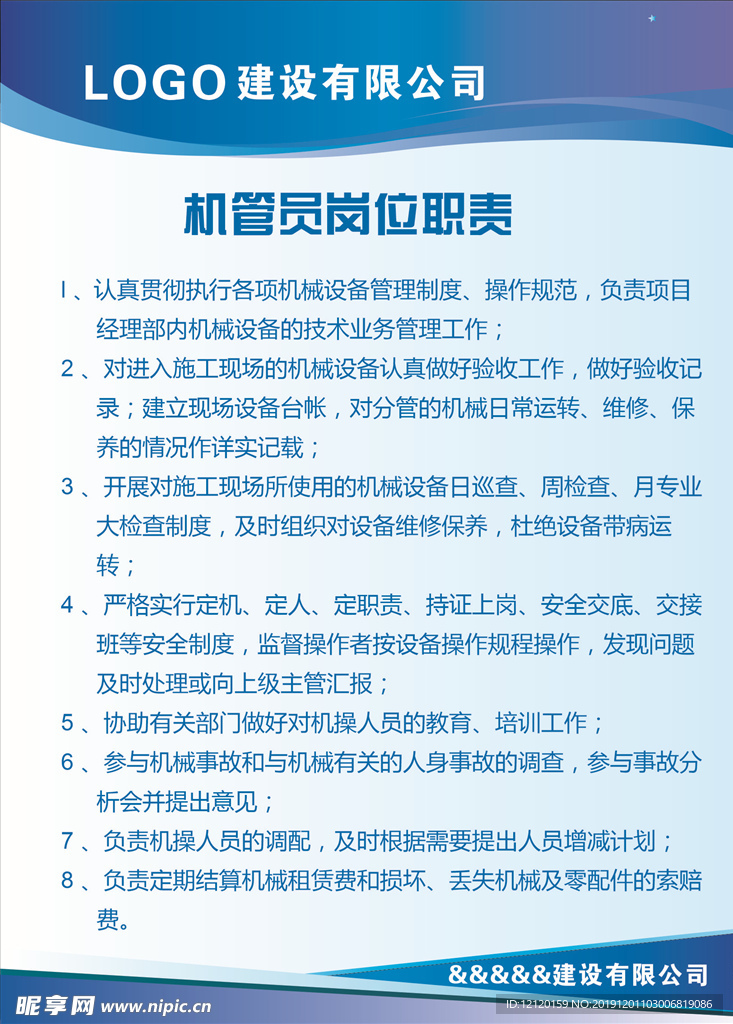 机管员岗位职责