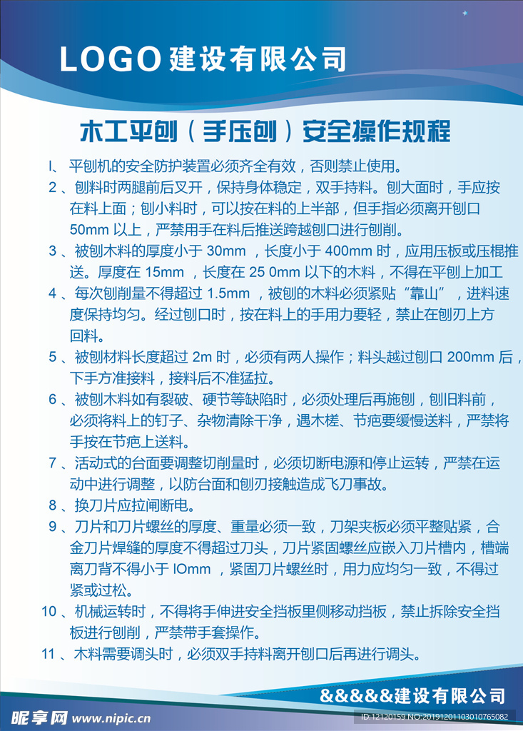 木工平刨（手压刨）安全操作规程