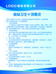 食品卫生十项要求