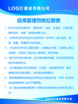 仓库管理员岗位职责