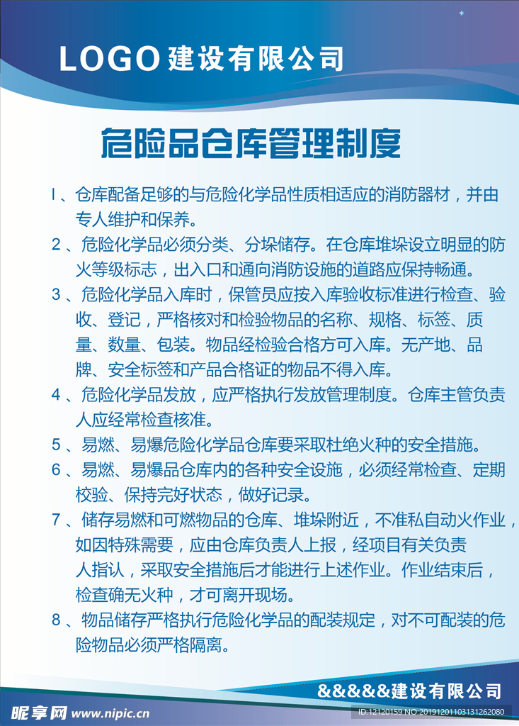 危险品物仓库管理制度