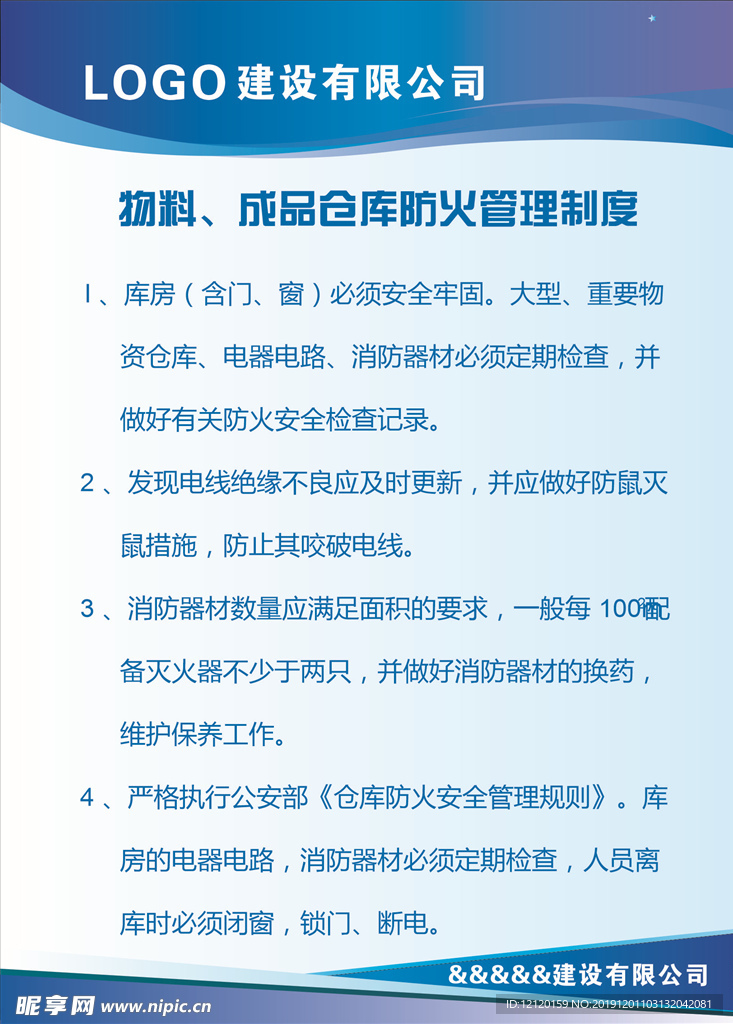 物料、成品仓库防火管理制度