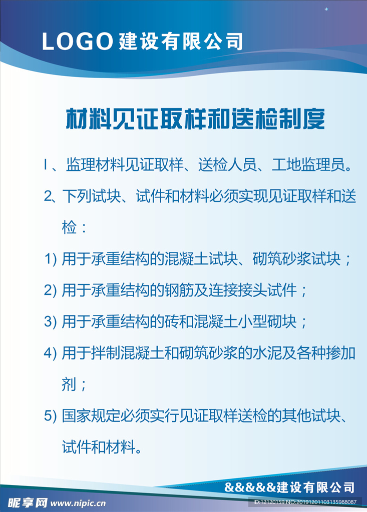 材料见证取样和送检制度