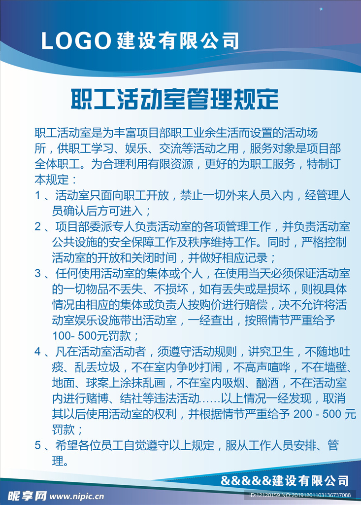 职工活动室管理规定