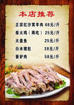 本店推荐