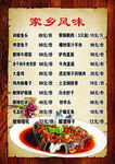 家乡风味