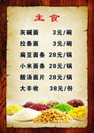 主食