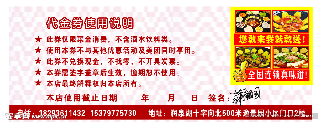 代金券