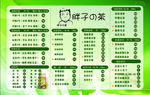 奶茶价目表