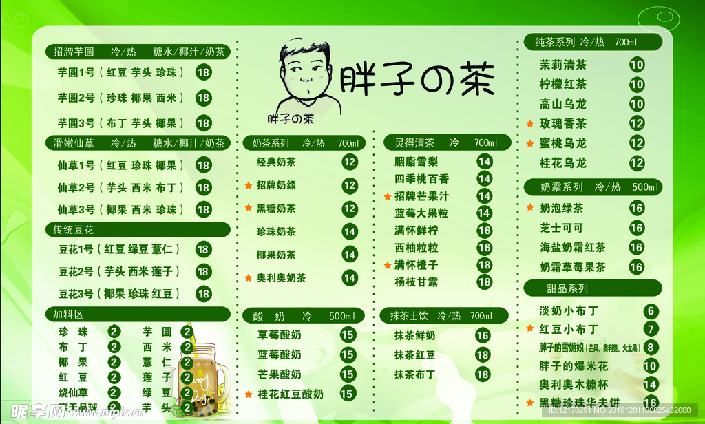 奶茶价目表